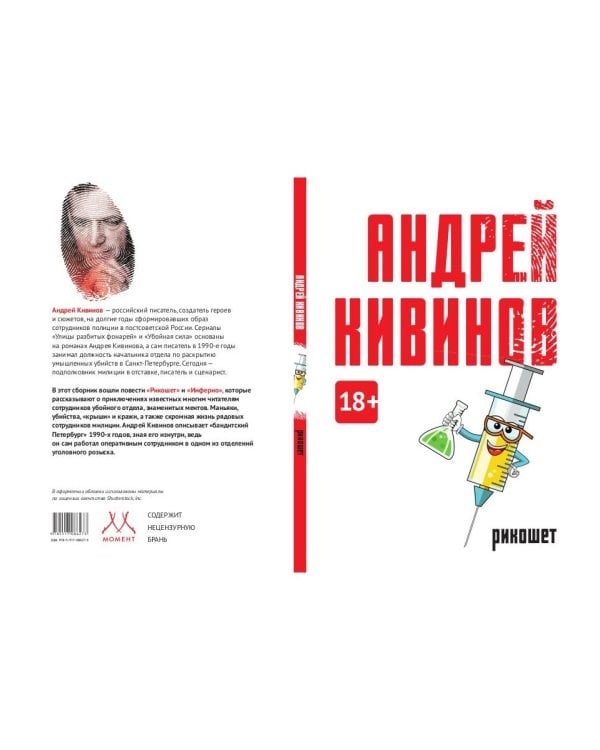 Рикошет: сборник