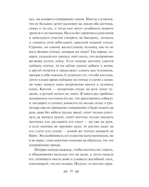 Русский лес. Рассказы русских писателей (лимитированный дизайн)