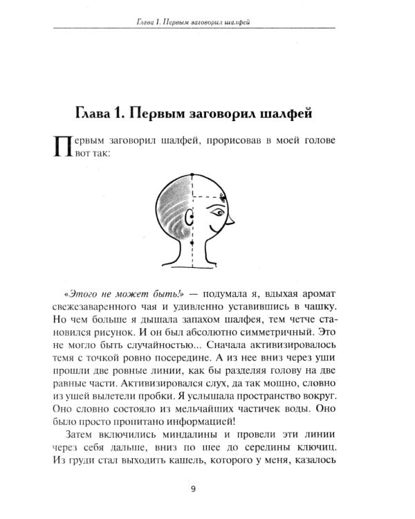 Книга Земли. Первым заговорил шалфей