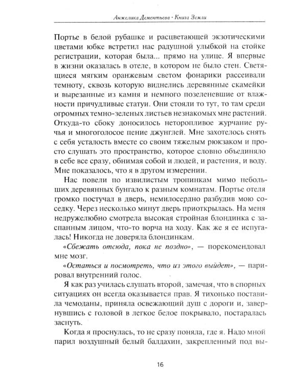 Книга Земли. Первым заговорил шалфей