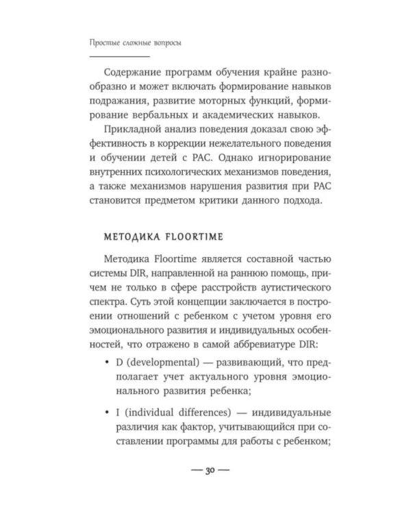 Игры для детей с расстройствами аутистического спектра: книга для родителей