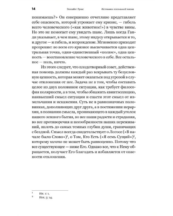 Источники осознанной жизни. Преврати проблемы в ресурсы. 2-е изд