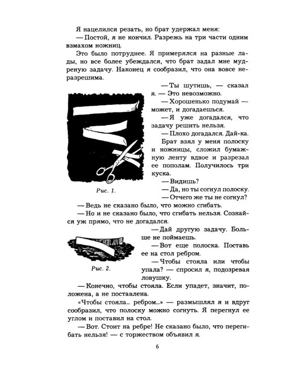 Дополнительное изображение книги «Занимательные задачи и опыты»