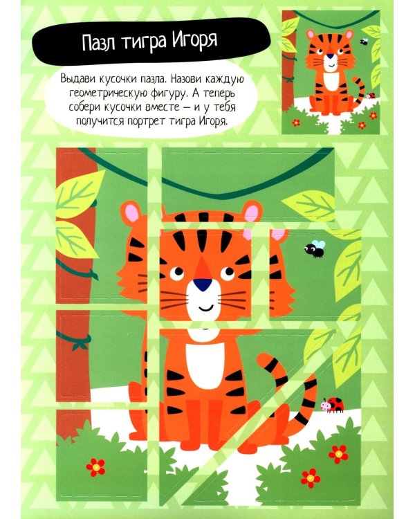 Зверята (+ наклейки)