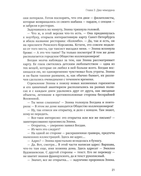 Письмо с того берега: детективный роман