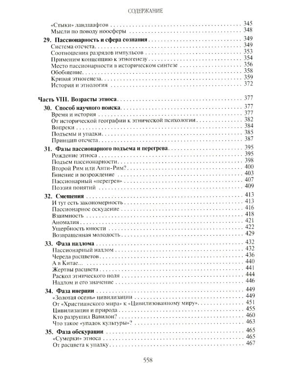 Этногенез и биосфера Земли