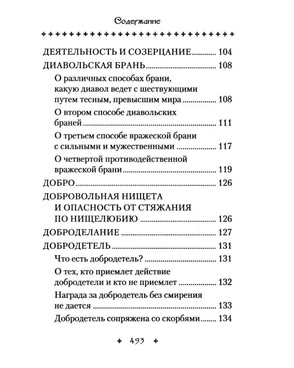 Азбука духовная: сборник