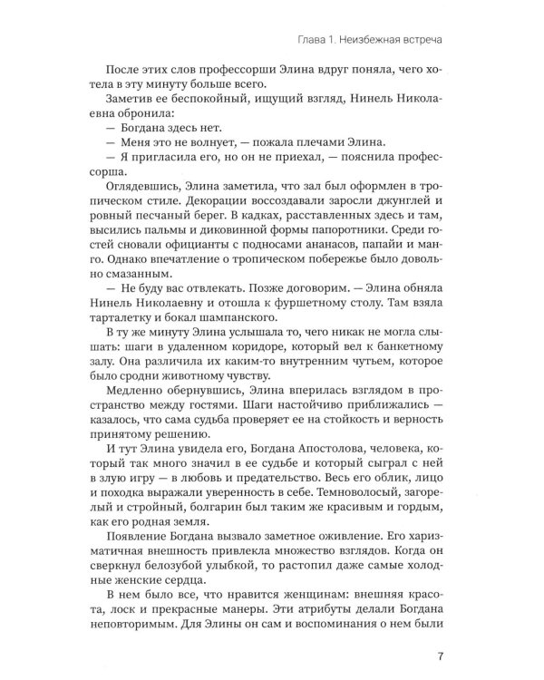 Письмо с того берега: детективный роман