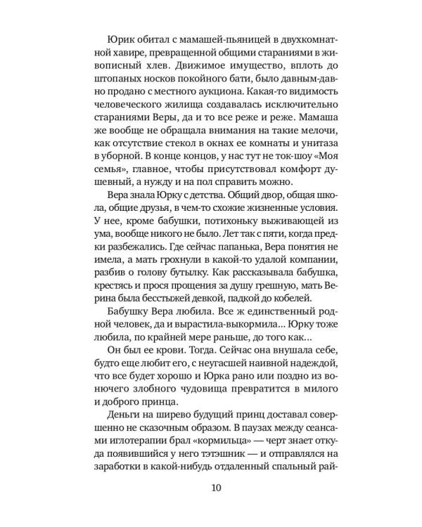 Рикошет: сборник