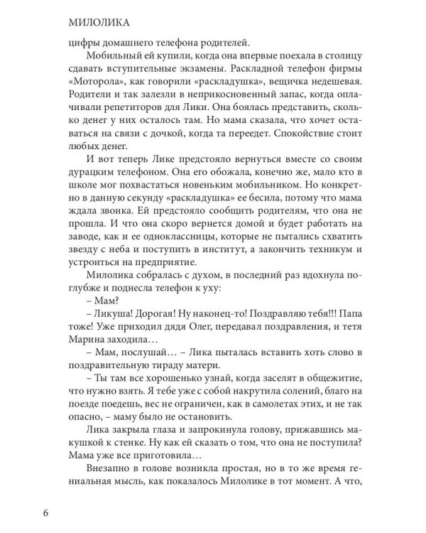 Милолика