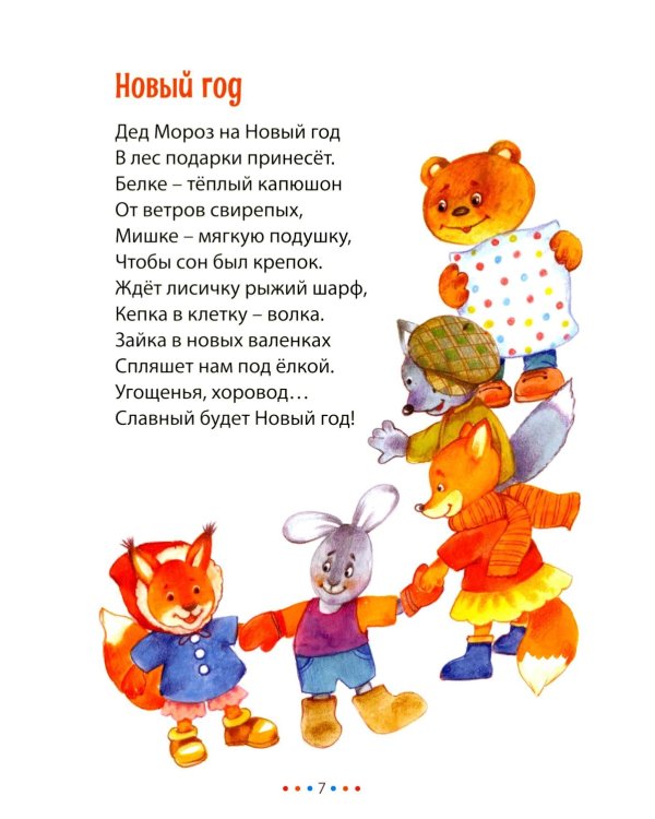 Сказки на ночь. Стихи для мальчиков и девочек