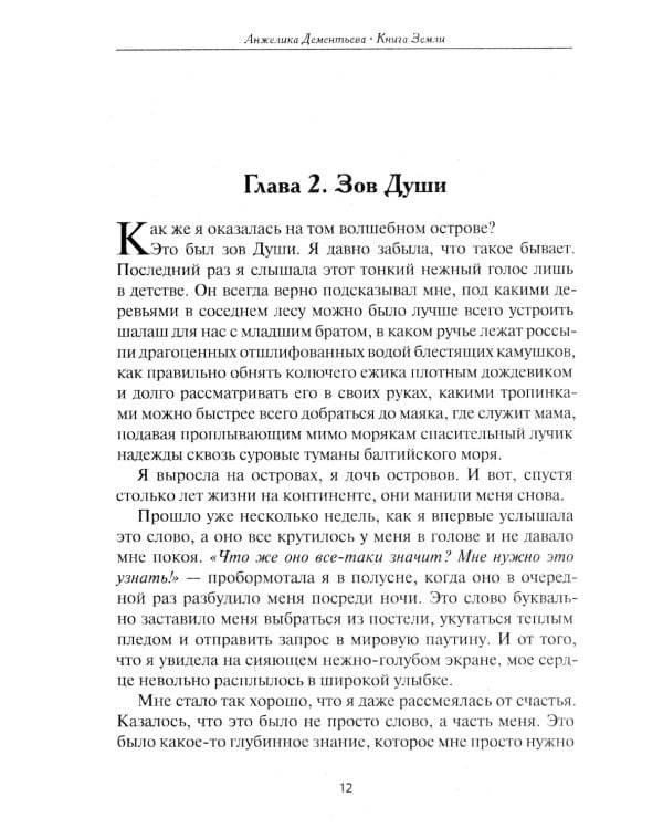 Книга Земли. Первым заговорил шалфей