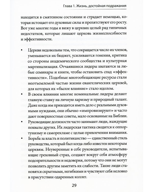 Отважные служители: лидеры, способные убеждать других следовать за ними