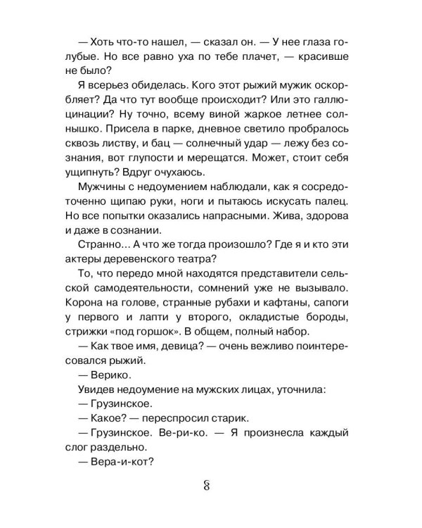 Выйти замуж за Кощея