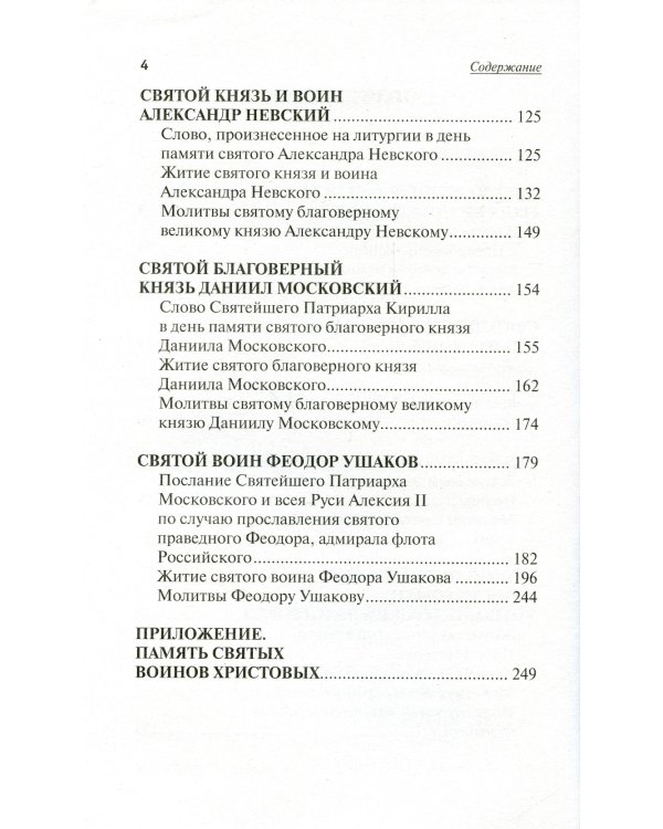 Святые покровители мужчин и женщин (комплект из 2-х книг)