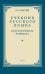 Учебник русского языка для начальной школы. 3 кл. Грамматика, правописание, развитие речи