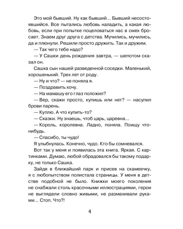 Выйти замуж за Кощея