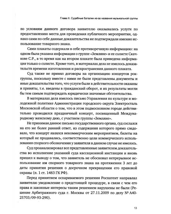Как в судах звучит рок-группа "Земляне"