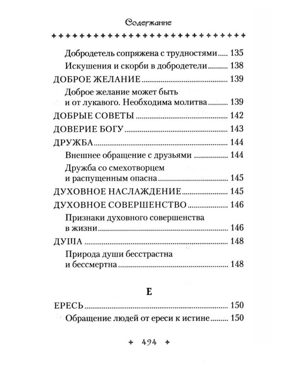 Азбука духовная: сборник