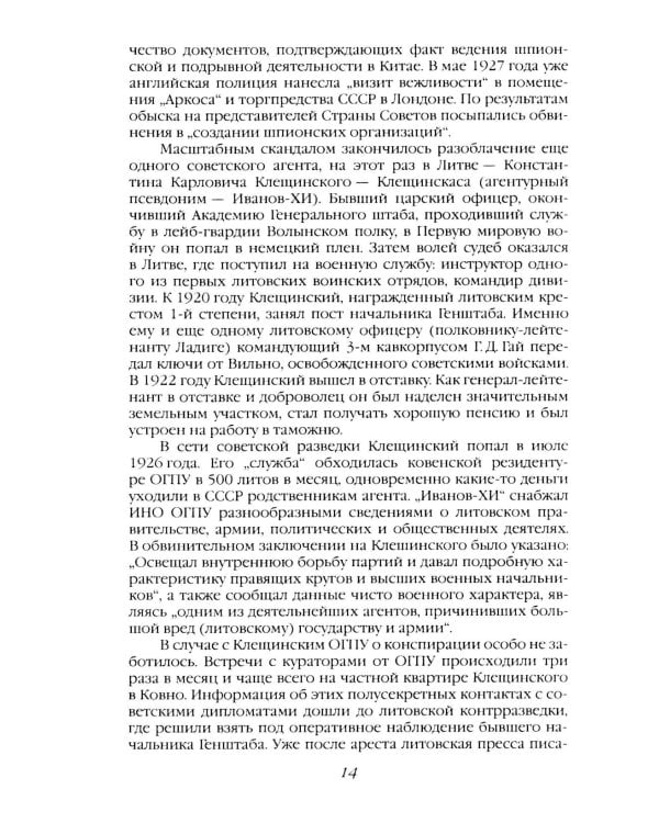 Пуля для Зои Федоровой. Бой с тенью бриллиантовой мафии