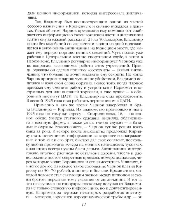 Пуля для Зои Федоровой. Бой с тенью бриллиантовой мафии