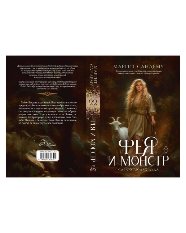 Дополнительное изображение книги «Фея и монстр. Т. 22»