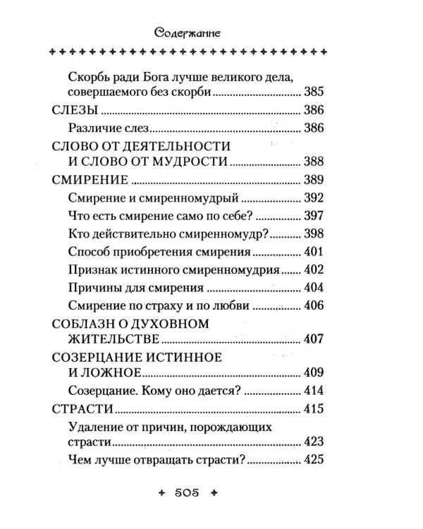 Азбука духовная: сборник