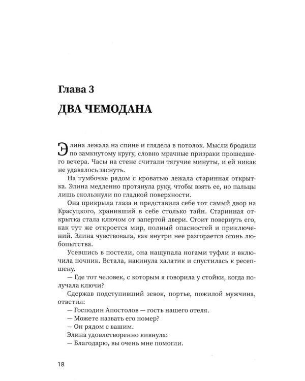 Письмо с того берега: детективный роман