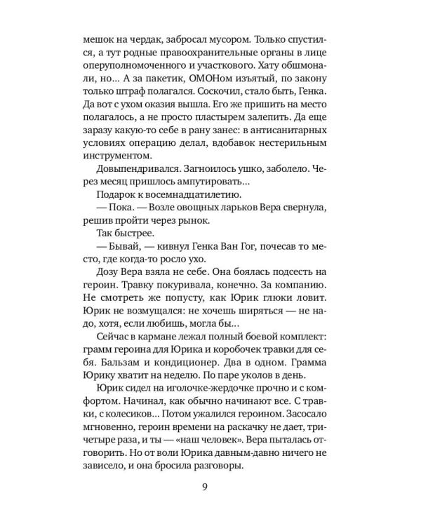 Рикошет: сборник