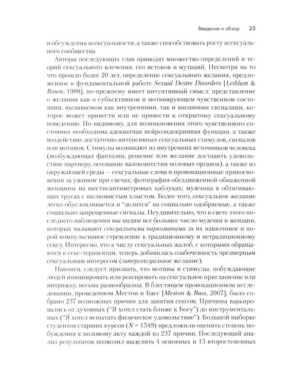 Терапия расстройств сексуального влечения. Клинический справочник