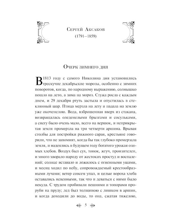 Русский лес. Рассказы русских писателей (лимитированный дизайн)