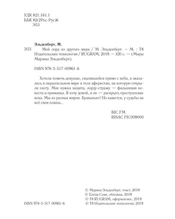 Мой лорд из другого мира