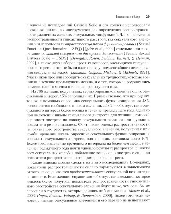 Терапия расстройств сексуального влечения. Клинический справочник