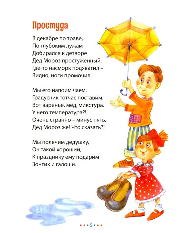 Сказки на ночь. Стихи для мальчиков и девочек