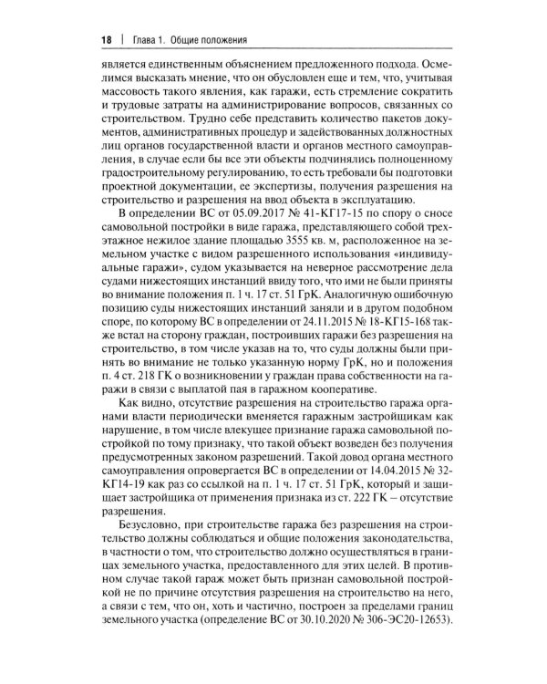 Комментарий к ФЗ "О гаражных объединениях и о внесении изменений в отдельные законодательные акты РФ"