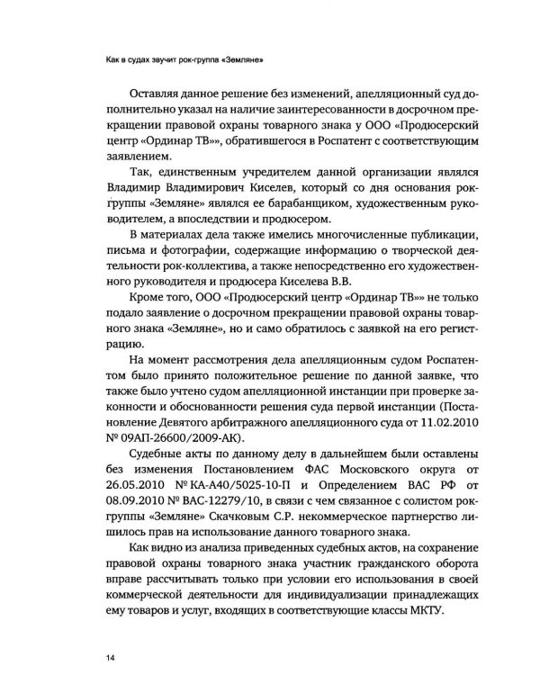 Как в судах звучит рок-группа "Земляне"