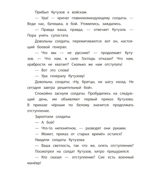 Дополнительное изображение книги «Рассказы о Кутузове»