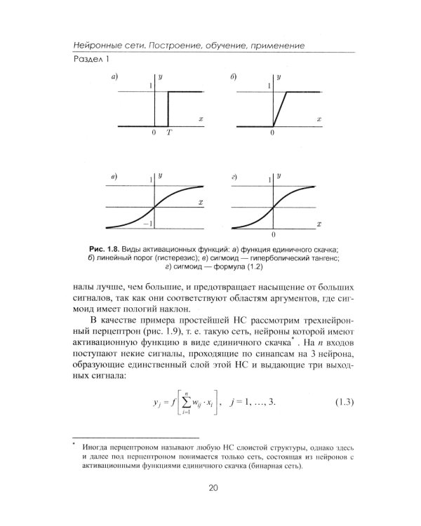 Финансовые рынки: Нейронные сети, хаос и нелинейная динамика