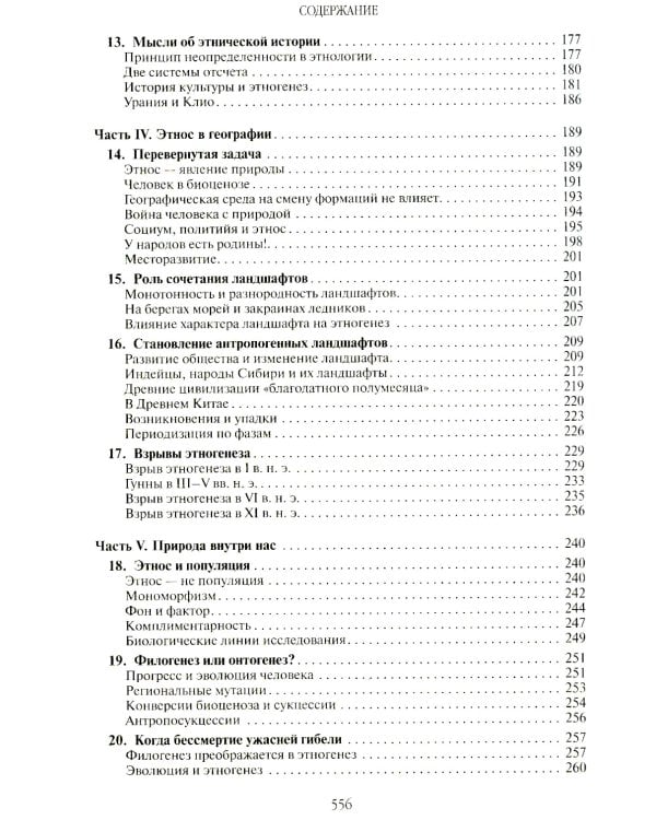 Этногенез и биосфера Земли