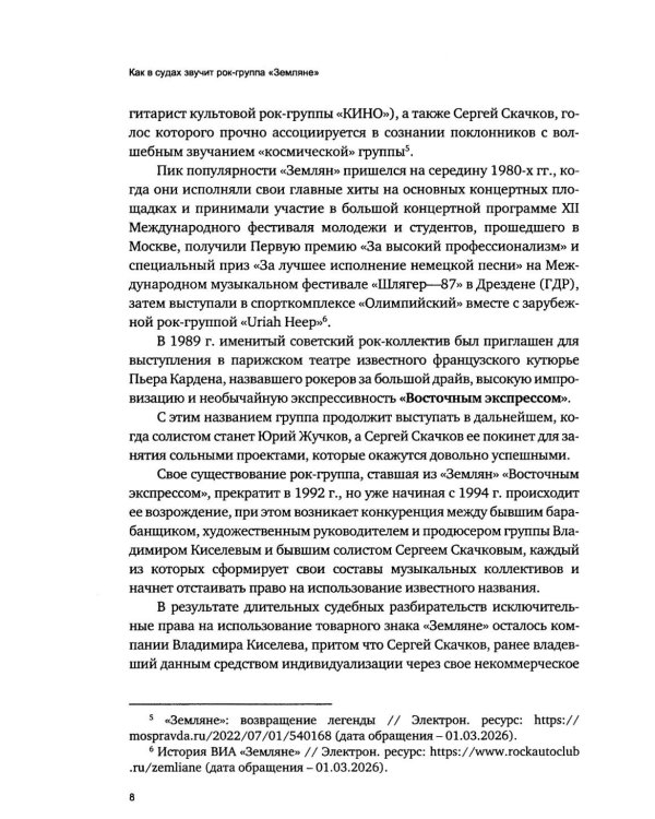 Как в судах звучит рок-группа "Земляне"