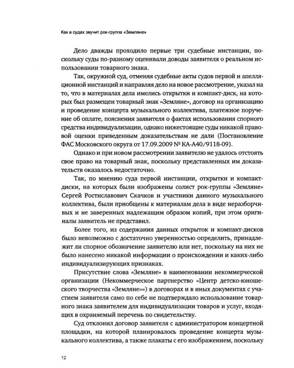 Как в судах звучит рок-группа "Земляне"