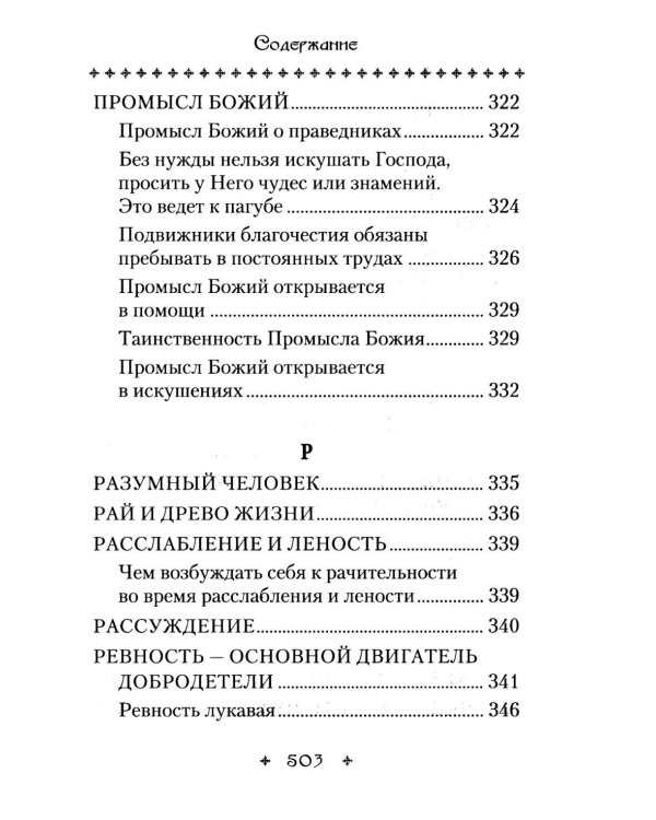 Азбука духовная: сборник