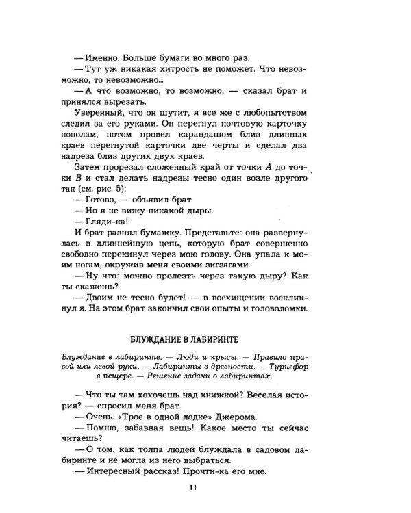 Дополнительное изображение книги «Занимательные задачи и опыты»
