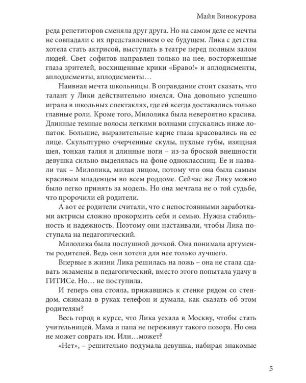 Милолика