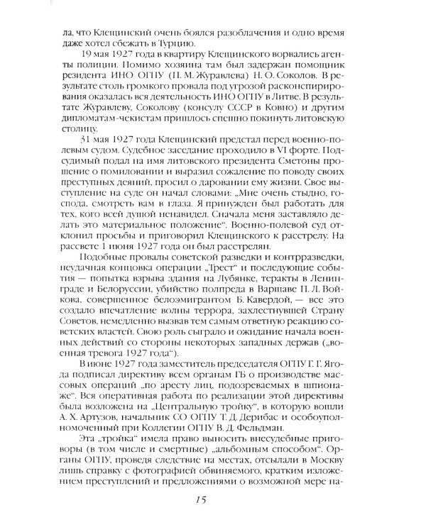 Пуля для Зои Федоровой. Бой с тенью бриллиантовой мафии