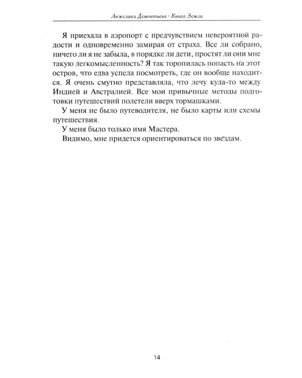 Книга Земли. Первым заговорил шалфей