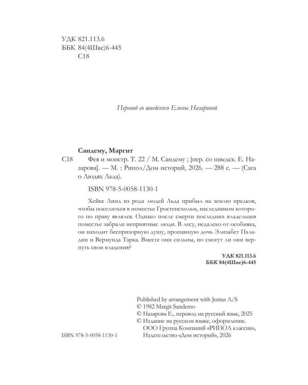 Дополнительное изображение книги «Фея и монстр. Т. 22»