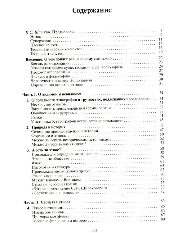 Этногенез и биосфера Земли