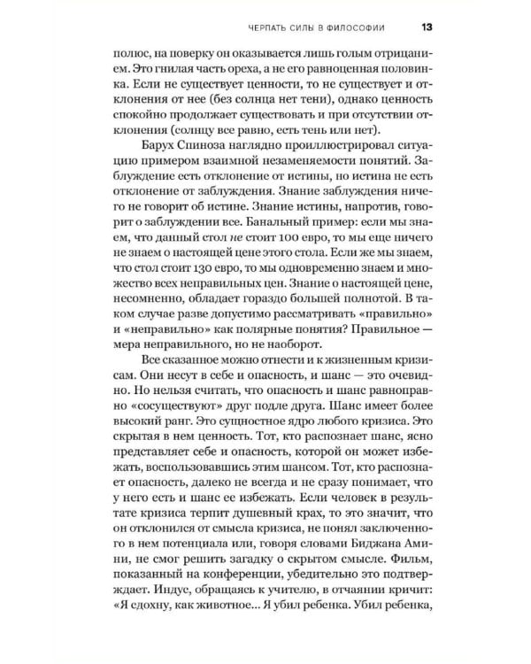 Источники осознанной жизни. Преврати проблемы в ресурсы. 2-е изд