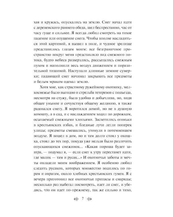 Русский лес. Рассказы русских писателей (лимитированный дизайн)